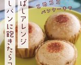 卵と牛乳でつくる “王道の卵蒸しパン”作り方10写真