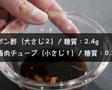 ☆レンジで超簡単☆「さっぱり豚えのきポン酢」作り方6写真