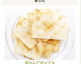 青りんごチップス作り方4写真