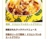 簡単　ナスとトマトのミートグラタン♪作り方6写真