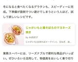 じゃがいもと鶏そぼろのマヨネーズ焼き作り方14写真