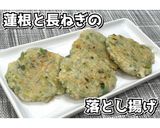 蓮根と長ねぎの落とし揚げ★動画あり★作り方15写真