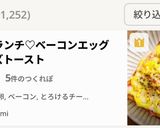 朝食ランチ♡ベーコンエッグチーズトースト作り方10写真