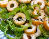 【コスパ最強】節約！ちくわとピーマンの白だし炒め作り方10写真