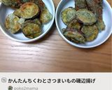 かんたんちくわとさつまいもの磯辺揚げ作り方7写真