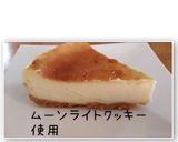 ベイクドチーズケーキ作り方10写真