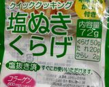 棒棒鶏作り方1写真