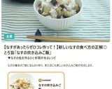 なすの炊き込みご飯作り方4写真