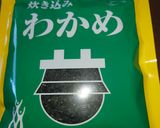 わかめ塩作り方1写真
