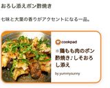 ☼鶏もも肉のポン酢焼き♪しそおろし添え作り方8写真