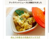 めんつゆ香る☆和風ポテトサラダ作り方5写真