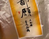 四毒抜き ゴボウの酒粕胡麻和え作り方4写真