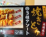 ヘルシオ　業務スーパーの焼き鳥作り方1写真