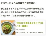 材料2つ*豚こまとキャベツのバター醤油*作り方4写真