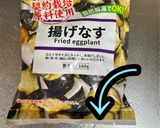 揚げ茄子のピリ辛香味和え作り方2写真