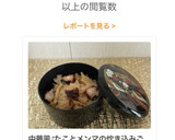 中華風♪たことメンマの炊き込みごはん作り方7写真
