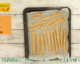 にんじんスティックビスケット作り方7写真