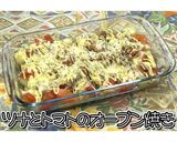 ツナとトマトのオーブン焼き★動画あり★作り方18写真