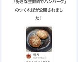 好きな生鮮肉でハンバーグ作り方13写真