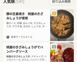 豚の生姜焼き　桃屋のきざみしょうが使用作り方4写真
