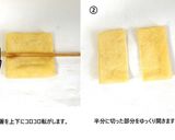 油揚げdeひとくちウインナーパイ作り方2写真