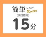 【ジッパー袋で簡単】あじの南蛮漬け作り方1写真
