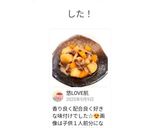 和の味ほっくり薄味肉ジャガ作り方6写真