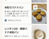 米粉でバナナパン作り方12写真