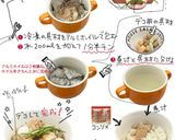 お雑煮のリゾット／３品作り方1写真