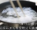 【作り置き】糸こんにゃくとピーマンのツナきんぴら作り方6写真