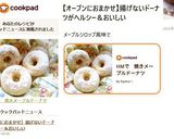 HMで　焼きメープルドーナツ作り方9写真
