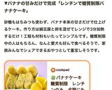 🍀バナナケーキ　糖質制限　レンチンのみ　犬猫にも作り方5写真