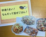 秒速うまい！なんだって、混ぜごはん！作り方5写真