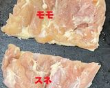 お家で焼鳥屋🍻通だけが知るモモの極上部位作り方5写真
