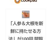 人参＆大根を新鮮に持たせる方法作り方3写真