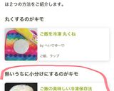 ご飯の美味しい冷凍保存法作り方24写真