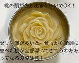 おもてなしに！桃と紅茶のレアチーズケーキ作り方13写真