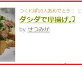ダシダで厚揚げ♫作り方5写真