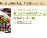 おうちでイタリアン☆かつおカルパッチョ風作り方5写真