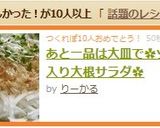 あと一品は大皿で✿ツナ入り大根サラダ✿作り方7写真