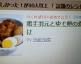 鶏手羽元とゆで卵の煮付け作り方8写真