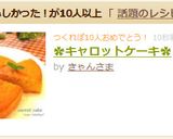✿キャロットケーキ✿作り方9写真