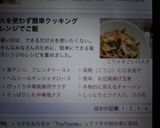 レンジで簡単 中華風なす作り方8写真