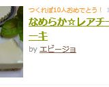 なめらか☆レアチーズケーキ作り方9写真