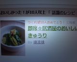 即席☆居酒屋のおいしいきゅうり作り方4写真