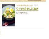 ウチの冷やしたぬき作り方5写真