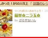 簡単✿ニラ玉✿作り方7写真