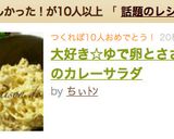大好き☆ゆで卵とささみのカレーサラダ作り方7写真