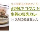 ∮豆乳でコク♬♪茄子と生姜の豆乳カレー∮作り方5写真