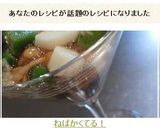 ねばかくてる！作り方9写真